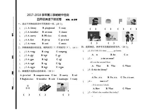 人教版2018-2019学年四年级英语下册期中测试卷