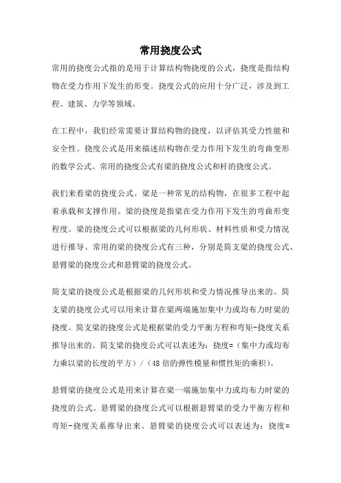 常用挠度公式