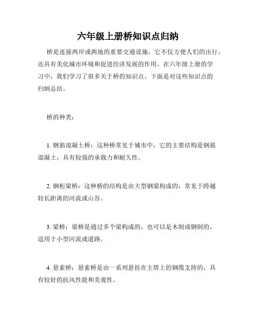 六年级上册桥知识点归纳