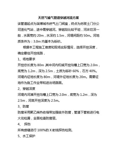 天然气输气管道穿越河流方案