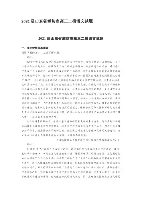 2021届山东省潍坊市高三二模语文试题