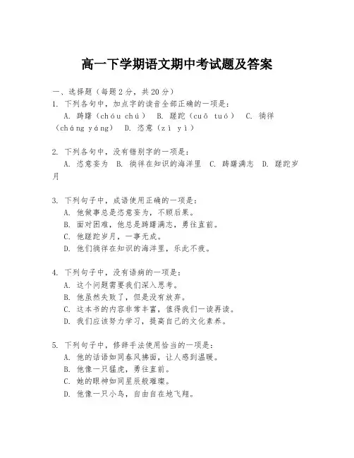 高一下学期语文期中考试题及答案