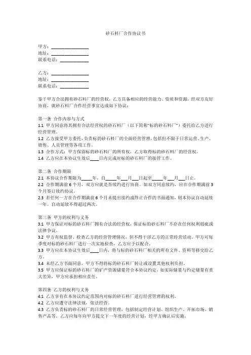 砂石料厂合作协议书