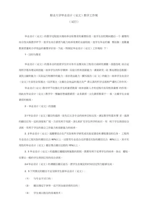 毕业设计作业工作规范标准