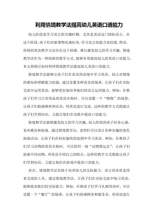 利用情境教学法提高幼儿英语口语能力