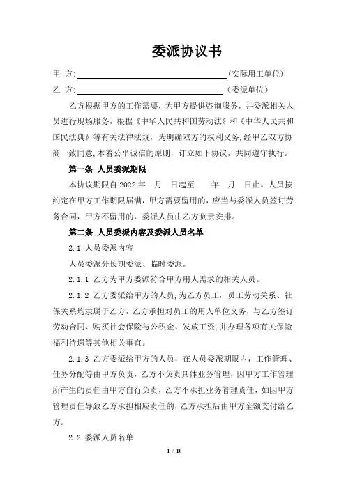 委派协议书一
