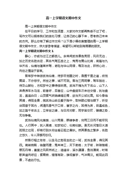 高一上学期语文期中作文