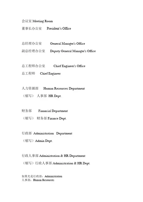 办公室英文大汇总---名词