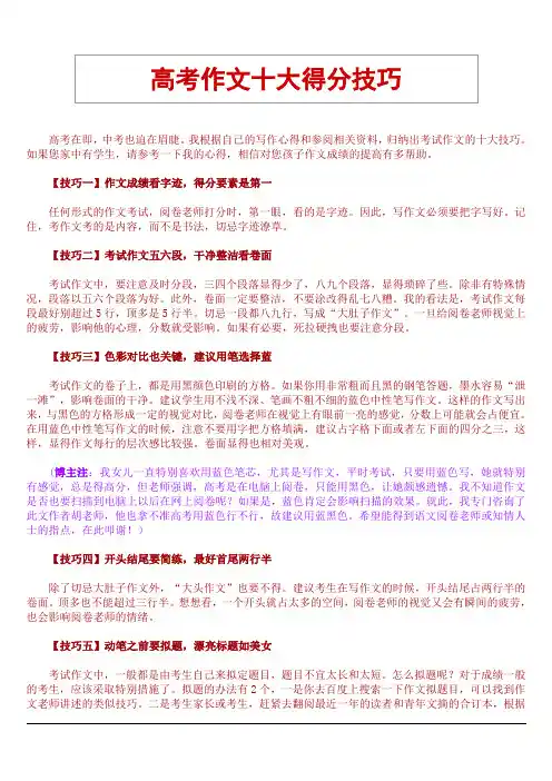 高考作文得分10大技巧方法