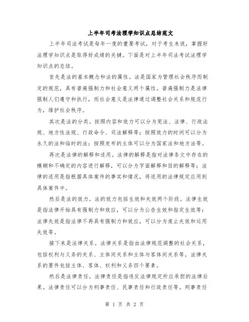 上半年司考法理学知识点总结范文