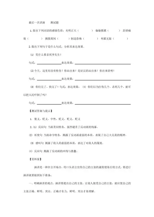 八年级语文下册：13 最后一次讲演  测试题