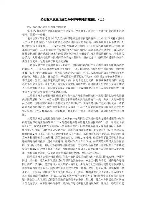 婚约财产返还纠纷实务中若干疑难问题探讨(二)