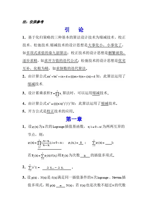计算方法复习要点
