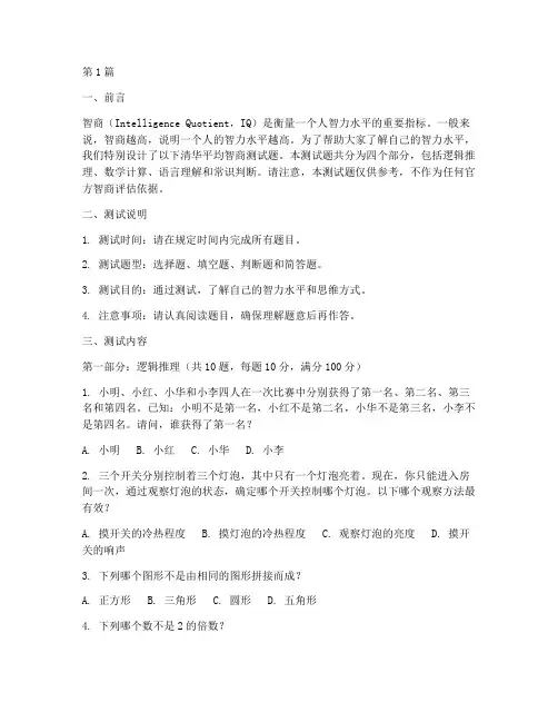 清华平均智商测试题(3篇)