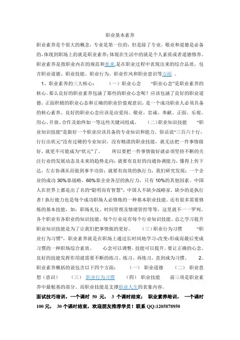 职业基本素养