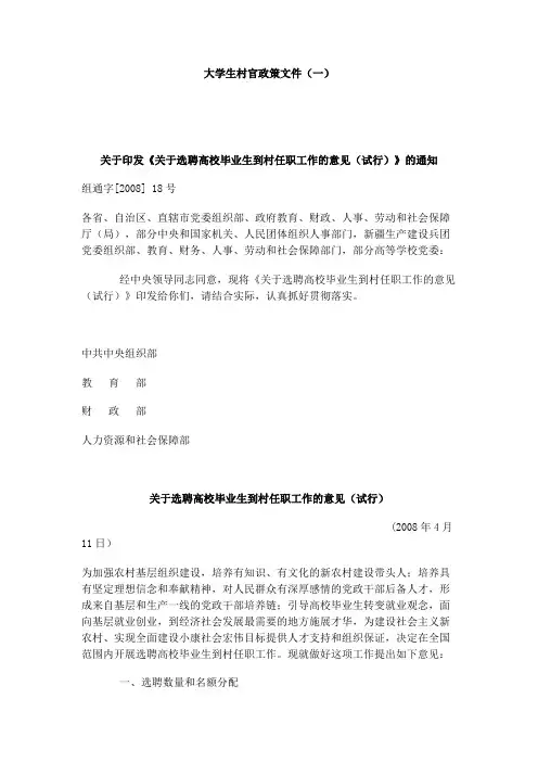 大学生村官政策文件