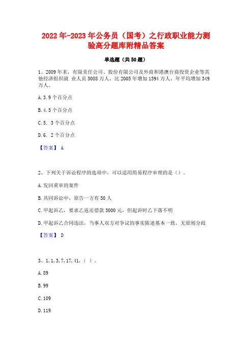 2022年-2023年公务员(国考)之行政职业能力测验高分题库附精品答案
