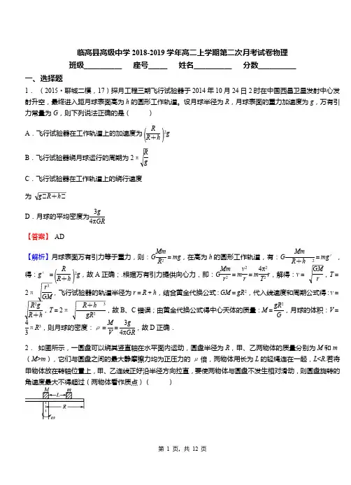临高县高级中学2018-2019学年高二上学期第二次月考试卷物理