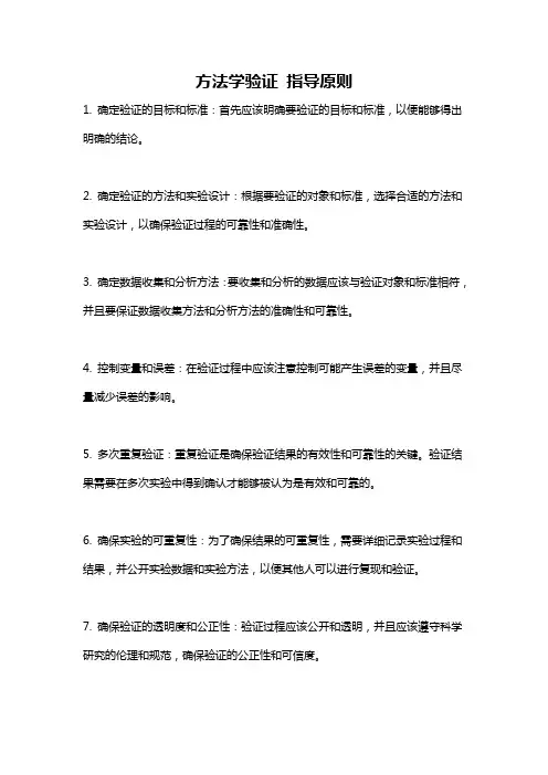 方法学验证 指导原则