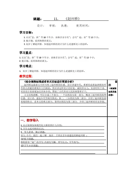第11课《赵州桥》大单元教案三年级语文下册(部编版)(一)