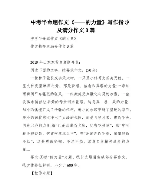 中考半命题作文《——的力量》写作指导及满分作文3篇