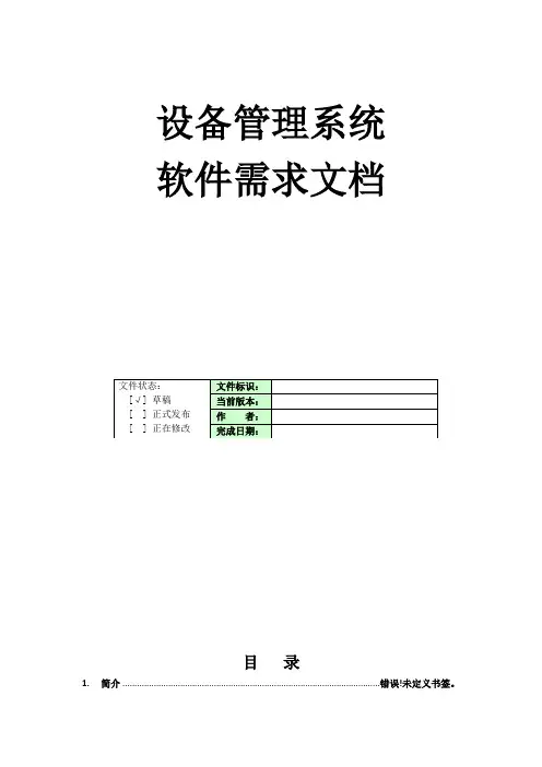 软件产品需求文档(PRD)模板