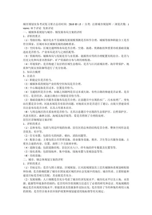 规划实务的要点总结