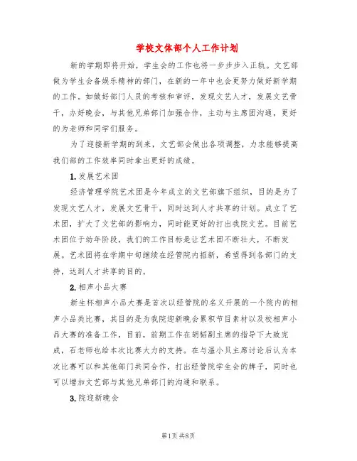 学校文体部个人工作计划(6篇)