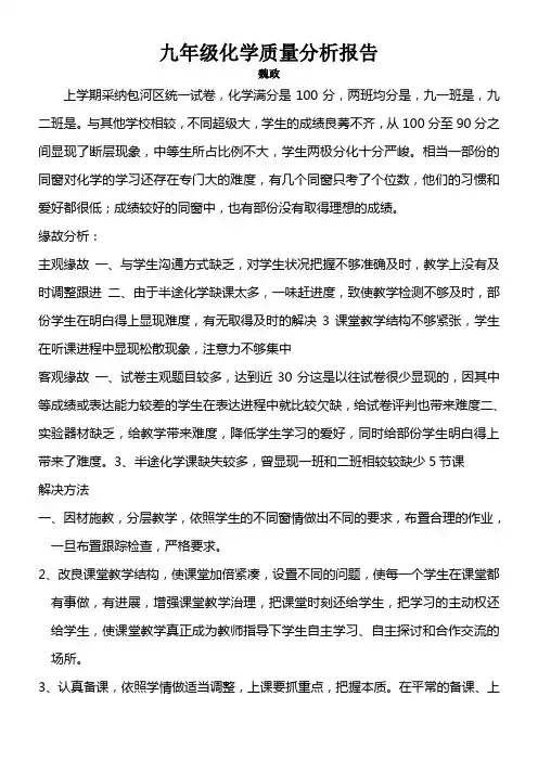 九年级化学质量分析报告