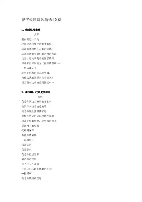 部编版语文七年级下册《天下国家》相关资料：爱国相关诗歌：现代诗