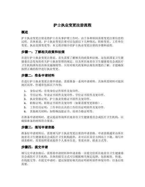 护士执业变更注册流程
