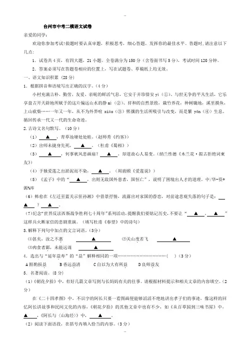 2019-2020学年浙江省台州市中考二模语文试卷