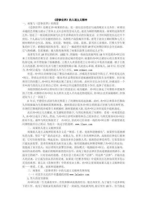 《悲惨世界》的人道主义精神