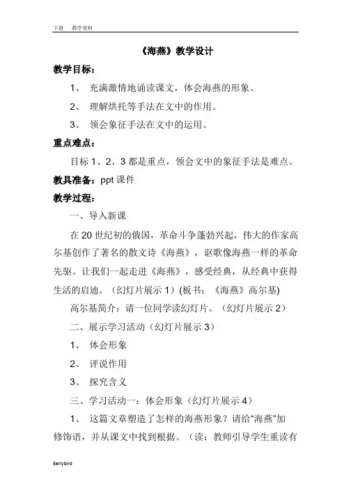 2020春人教版九年级语文下册课件-第1单元-4.海燕  教案+说课稿+学案(付,19)