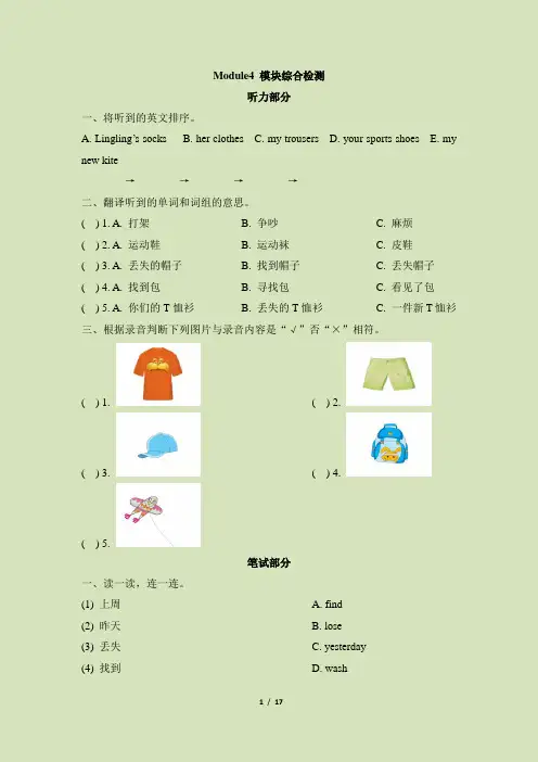 外研版小学英语五年级上学期Module4~6模块综合检测