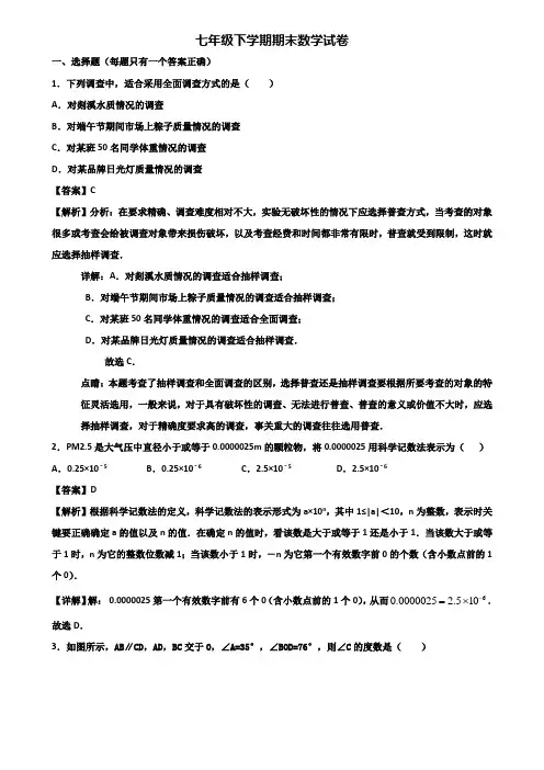 《试卷3份集锦》山东某大学附属中学2020-2021年七年级下学期数学期末综合测试试题