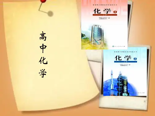 高一化学必修一第一章课件ppt