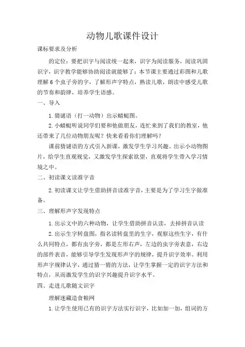 新人教版一年级语文下册《课文 语文园地二 单元拓展》优质课教学设计_7