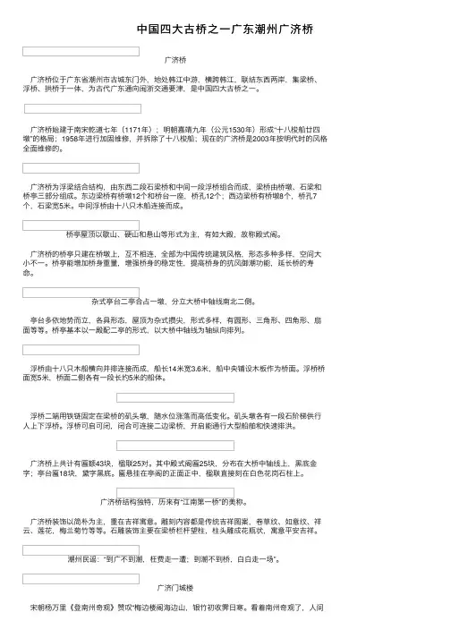 中国四大古桥之一广东潮州广济桥