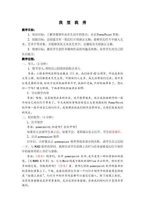 我型我秀教学设计