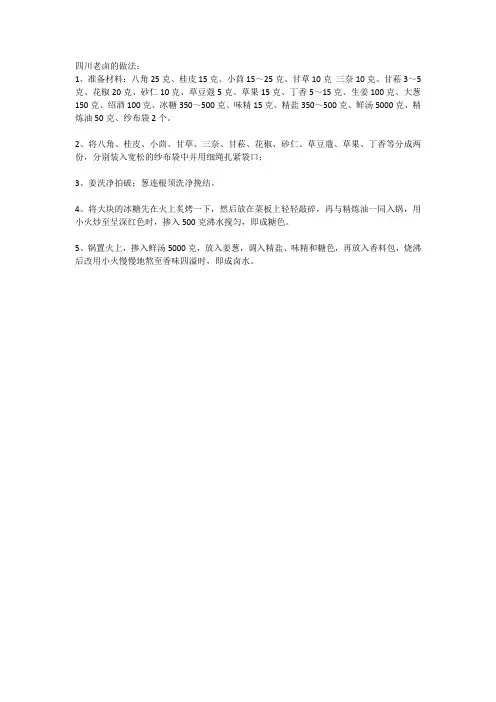 四川老卤的做法