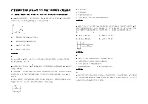 广东省湛江市吴川实验中学2020年高二物理期末试题含解析