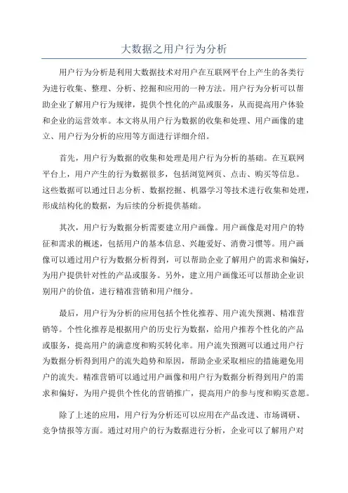 大数据之用户行为分析
