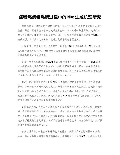 煤粉燃烧器燃烧过程中的NOx生成机理研究