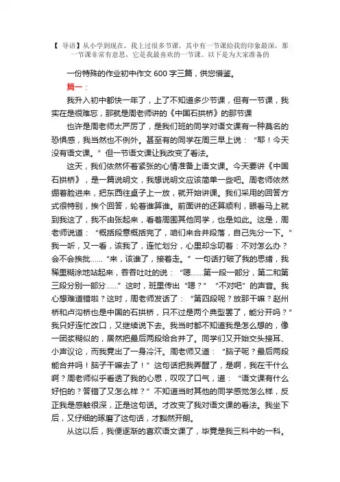 一份特殊的作业初中作文600字三篇