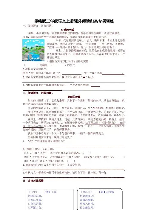 部编版三年级语文上册课外阅读专项练习及答案