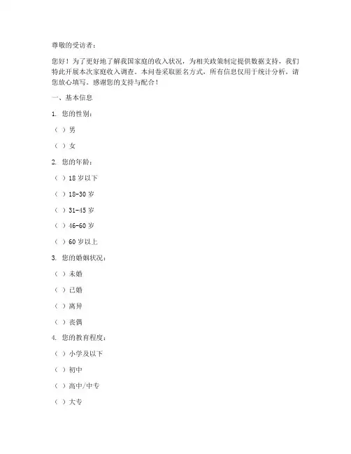 家庭收入调查问卷模板
