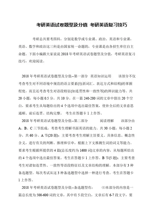 考研英语试卷题型及分值 考研英语复习技巧