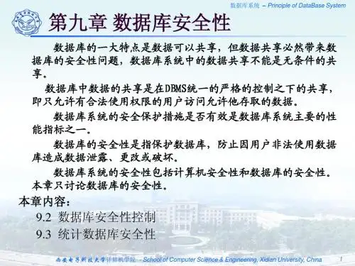数据库课件8-Security&Integrity
