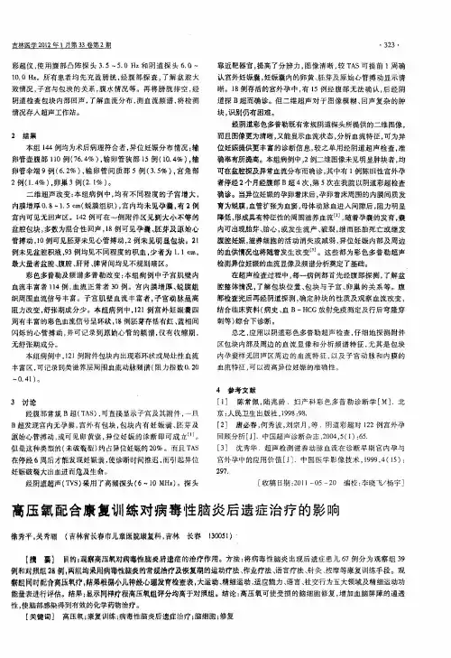 高压氧配合康复训练对病毒性脑炎后遗症治疗的影响